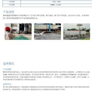 便携遥测50米激光甲烷检测仪