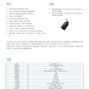 工业级点式激光甲烷传感器
